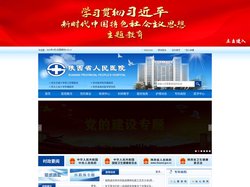 陕西省人民医院