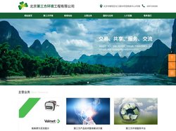 首页-北京第三方环境工程有限公司