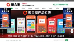聚合家|聚合家POS