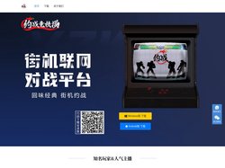 约战竞技场|全球知名的街机联网格斗游戏对战平台
