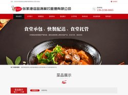 张家港信品源餐饮管理有限公司__张家港食堂承包，张家港快餐配送，张家港快餐公司，张家港食堂外包，张家港餐饮配送，张家港团