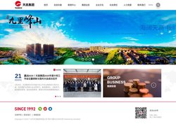 广州市天高集团有限公司