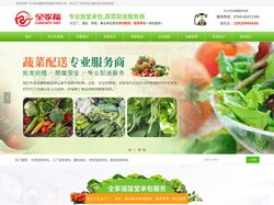 工厂饭堂承包|食堂承包公司|蔬菜配送|膳食承包公司|广东全家福膳食服务管理有限公司