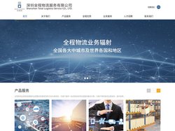 深圳全程物流服务有限公司