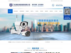 惠州保安公司,惠州保安服务公司-广东惠州得安保安服务有限公司