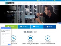 _IT外包/IT管理服务/IT解决方案/数据中心运维/IT咨询 - 创普讯维