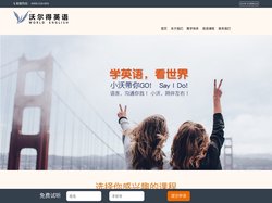 沃尔得英语_沃恩智慧_贝儿得体育_iCollege在线英语学习平台-沃尔得教育官网