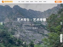 盛世写生考察-大学生艺术写生艺术考察专业服务机构