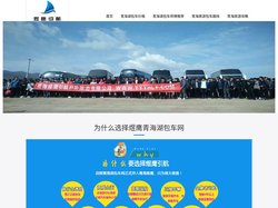 青海湖旅游包车网【签订正规包车合同】青海旅游包车价格-煜鹰户外