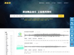 「美音帮」- 商用音乐版权购买平台 - 版权音乐直销
