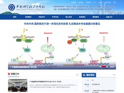 中国科学院广州分院