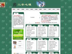 济南心理咨询,济南心理医生-济南二安心理咨询中心:0531-81155995