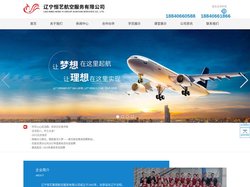 空乘_空保_地勤-辽宁恒艺航空服务有限公司