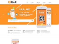 达工宝_汕头招聘网_汕头人才网_汕头找工作首选！- 达工宝