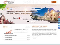 世展博览(集团)有限公司_医疗国际展览_医疗国际贸易_医疗制造