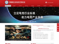 中国通信工业协会电子竞技分会