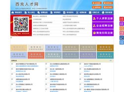 西充人才网-西充招聘网-西充人才市场