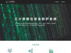 三六零磐云-产品介绍