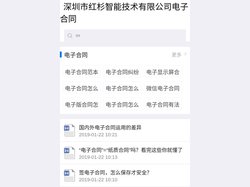 深圳市红杉智能技术有限公司电子合同