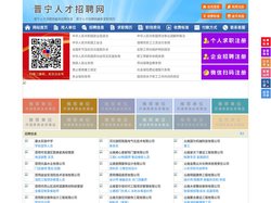 晋宁人才招聘网-晋宁人才网-晋宁招聘网