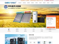 空气能热泵,招商加盟,太阳能热水器,光伏发电_山东中科蓝天科技有限公司