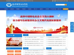 巴中职业技术学院