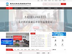 黑龙江阳光采购服务平台