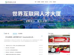 世界互联网人才大厦|官方网站