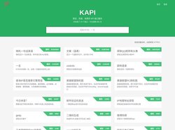 KAPI - 提供接口调用平台