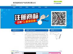 重庆商标注册公司_价格_代理_申请 - 重庆瑞利知识产权代理有限公司