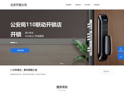 开锁电话附近400米_开锁电话24小时上门服务_正规备案开锁公司