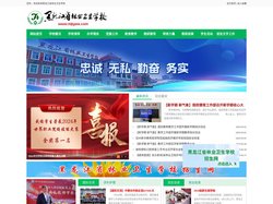 黑龙江省林业卫生学校