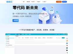 敲敲云官网—免费的APaaS零代码平台&低代码平台,快速搭建企业级应用也可以作为数据采集工具,无需编程简单易学!高度灵活