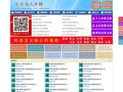扎兰屯人才网-扎兰屯招聘网-扎兰屯人才市场