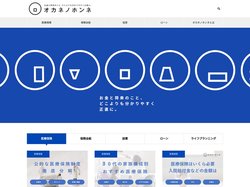 オカネノホンネ｜保険・金融メディア - お金と将来のこと、どこよりもわかりやすく正直に。