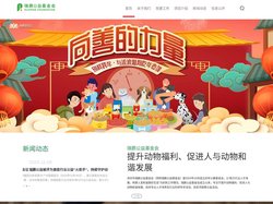 瑞鹏公益基金会-繁荣行业发展，提高动物福利