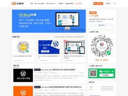 xx主题网-专注于wordpress知识付费主题制作，wordpress主题开发