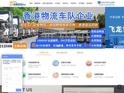 深圳到香港物流公司-中港运输-香港专线-中港物流-飞龙世纪物流