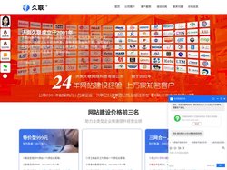 济南网站制作-济南网站建设-济南久联网络科技有限公司