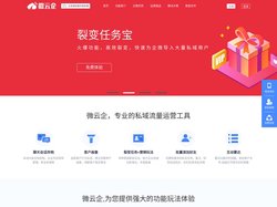 微云企-企业微信第三方SCRM管理开发平台--企微私域流量运营营销服务商