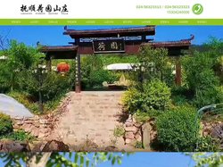 抚顺度假山庄,抚顺旅游度假山庄,抚顺山庄哪家好,抚顺荷园山庄,海洋馆附近山庄,热高附近山庄,抚顺民宿山庄