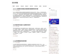 知你博客-专注分享网站程序使用和搜索引擎营销的个人博客