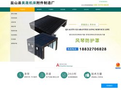 风琴式防护罩-机床防护罩-丝杠缝制防尘罩-风管软连接-悬臂操作箱-尼龙拖链厂家-美晟机床附件