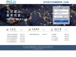 欢迎访问易方科贸ICP/IP备案管理系统