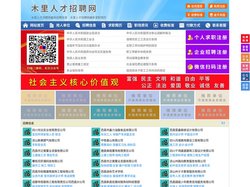 木里人才招聘网-木里人才网-木里招聘网