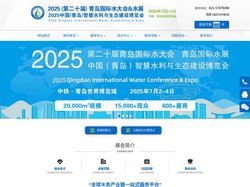 2025第二十届青岛国际水大会&水展