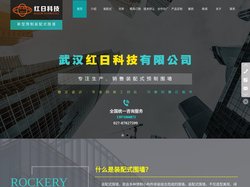 武汉红日科技有限公司