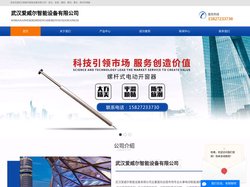 武汉开窗机_电动开窗机_开窗器厂家-武汉爱威尔智能设备有限公司
