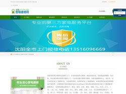 沈阳家电维修|电视|洗衣机|热水器|电视上门安装维修