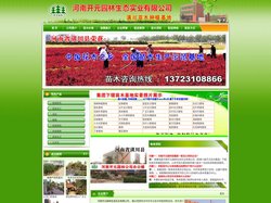 河南花木网_河南苗木网